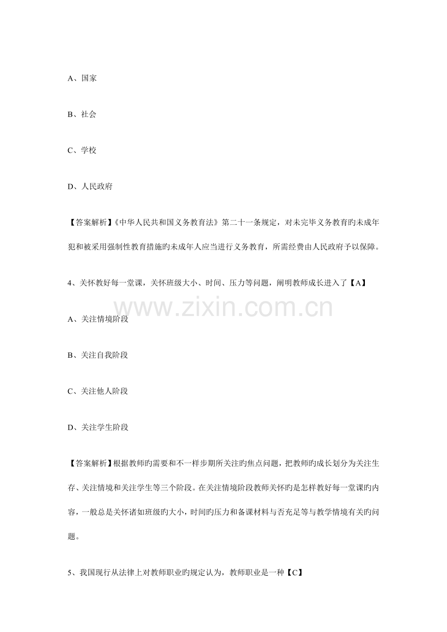 2023年教师素养知识竞赛试题.doc_第2页