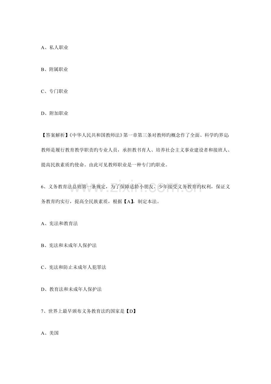 2023年教师素养知识竞赛试题.doc_第3页