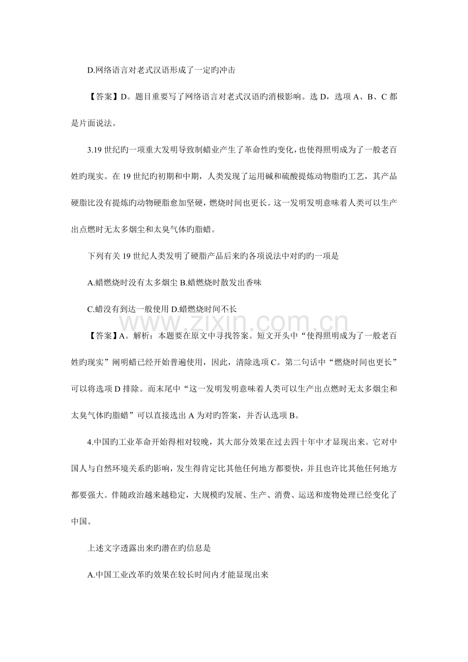 2023年国家公务员考试行测备考片段阅读考点习题及答案[32].doc_第2页