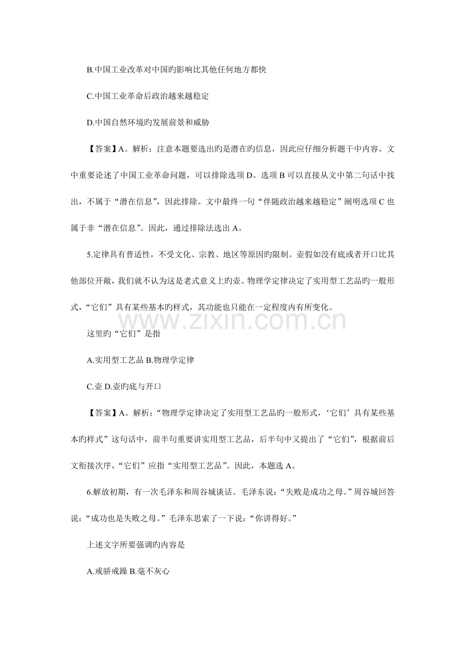 2023年国家公务员考试行测备考片段阅读考点习题及答案[32].doc_第3页