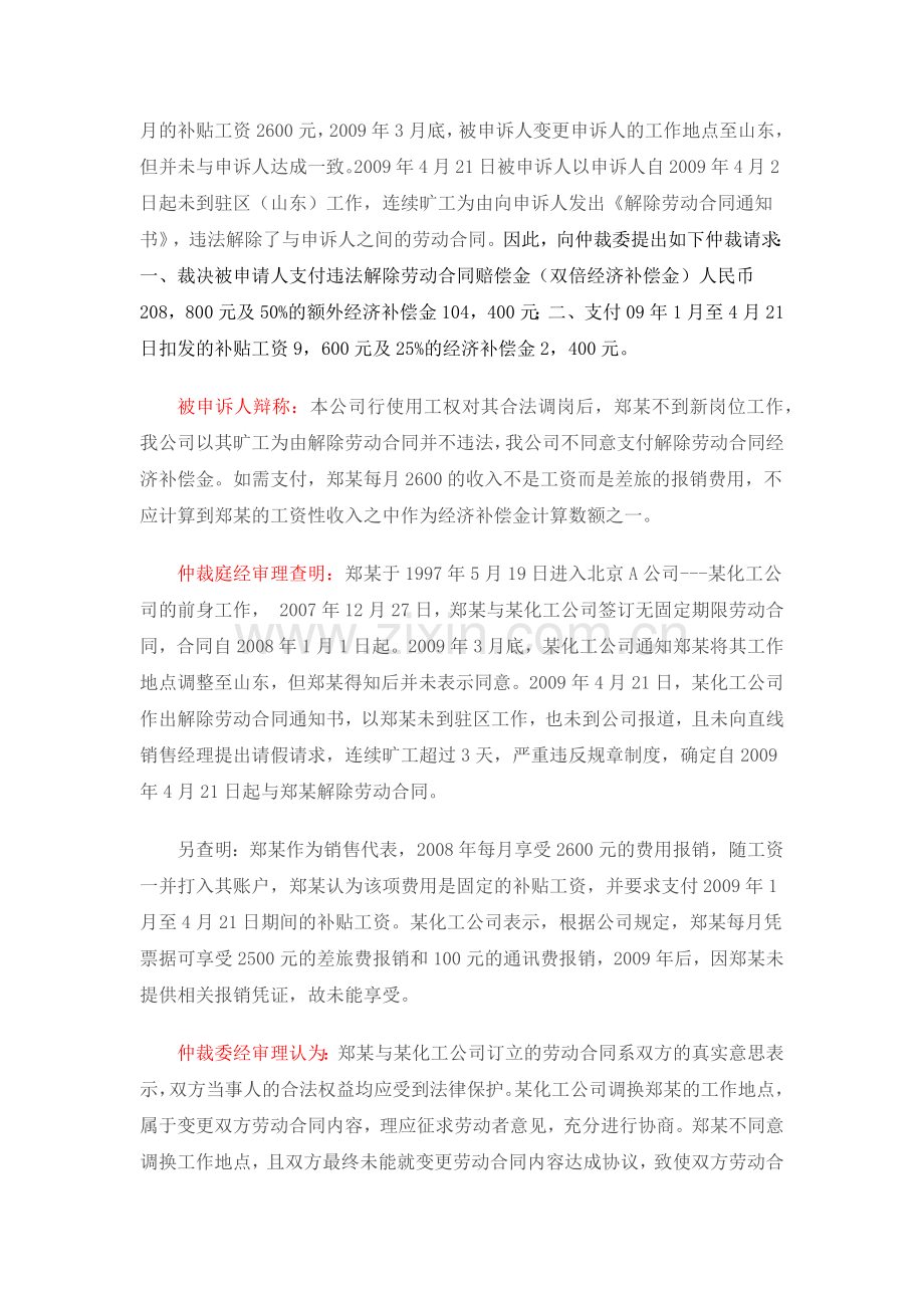 公司单方调岗后以员工拒绝到新岗位为由解除劳动合同是否合法.docx_第2页