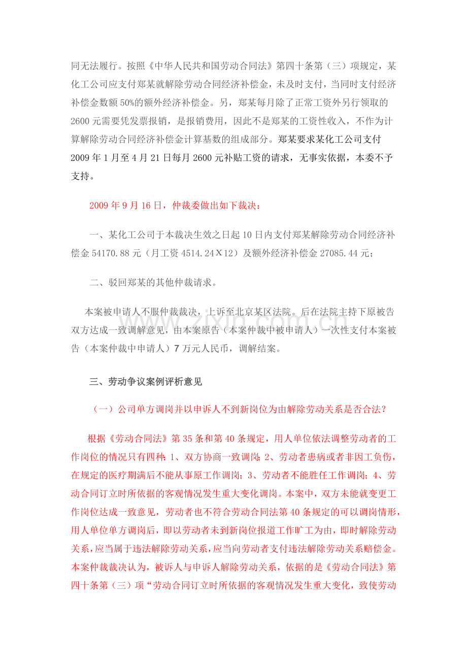 公司单方调岗后以员工拒绝到新岗位为由解除劳动合同是否合法.docx_第3页