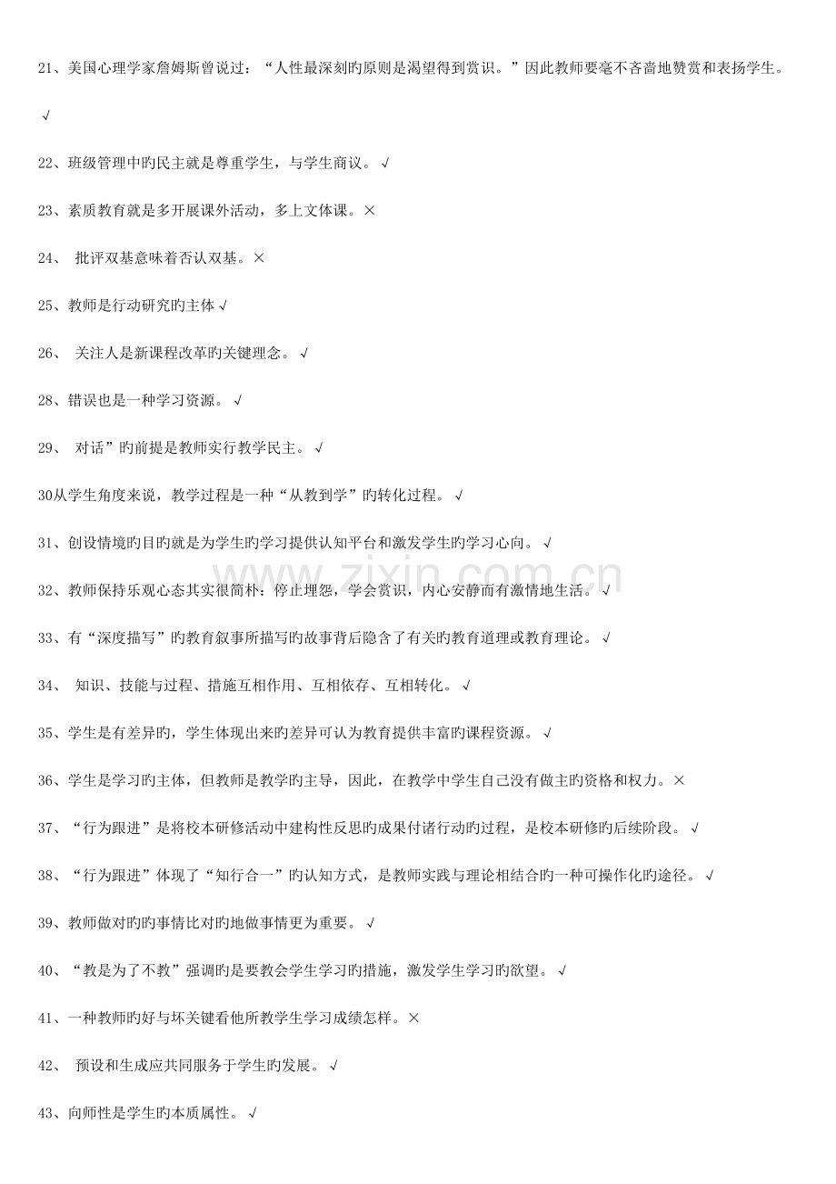 2023年教师继续教育网络考试题及答案.doc_第2页