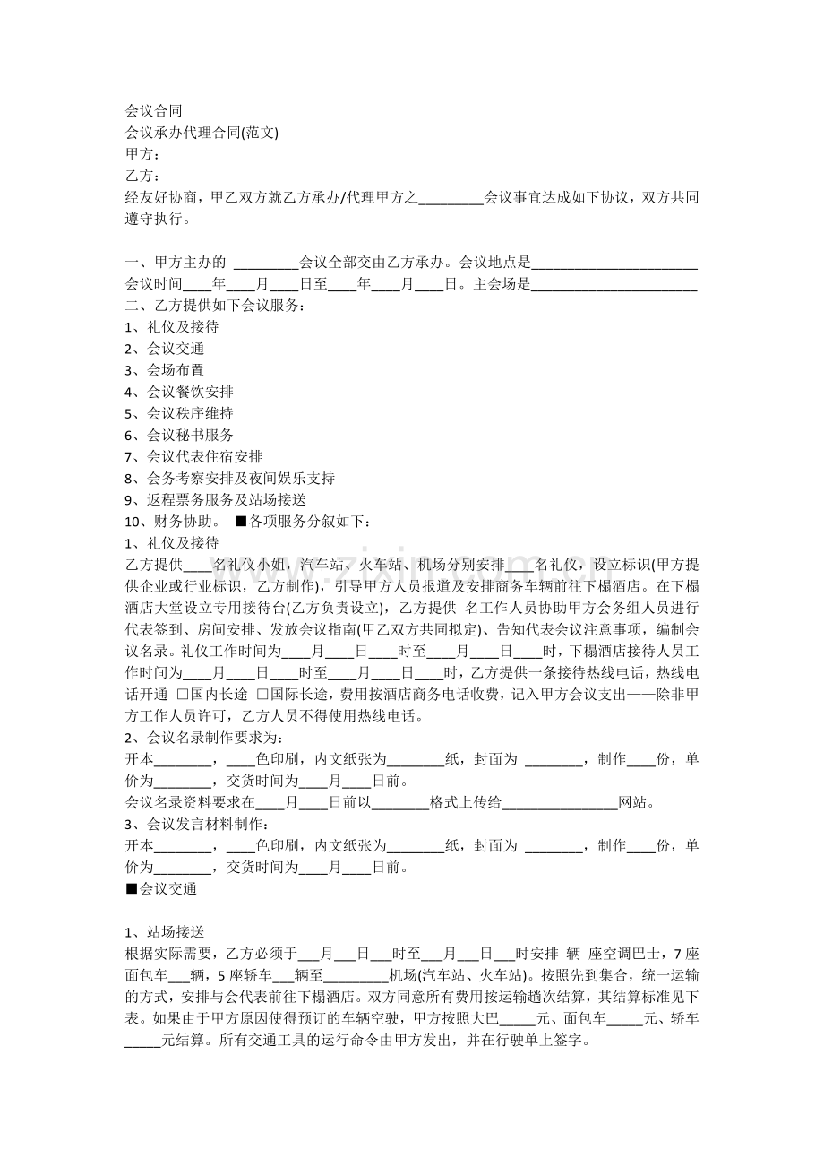 会议策划合同.docx_第1页