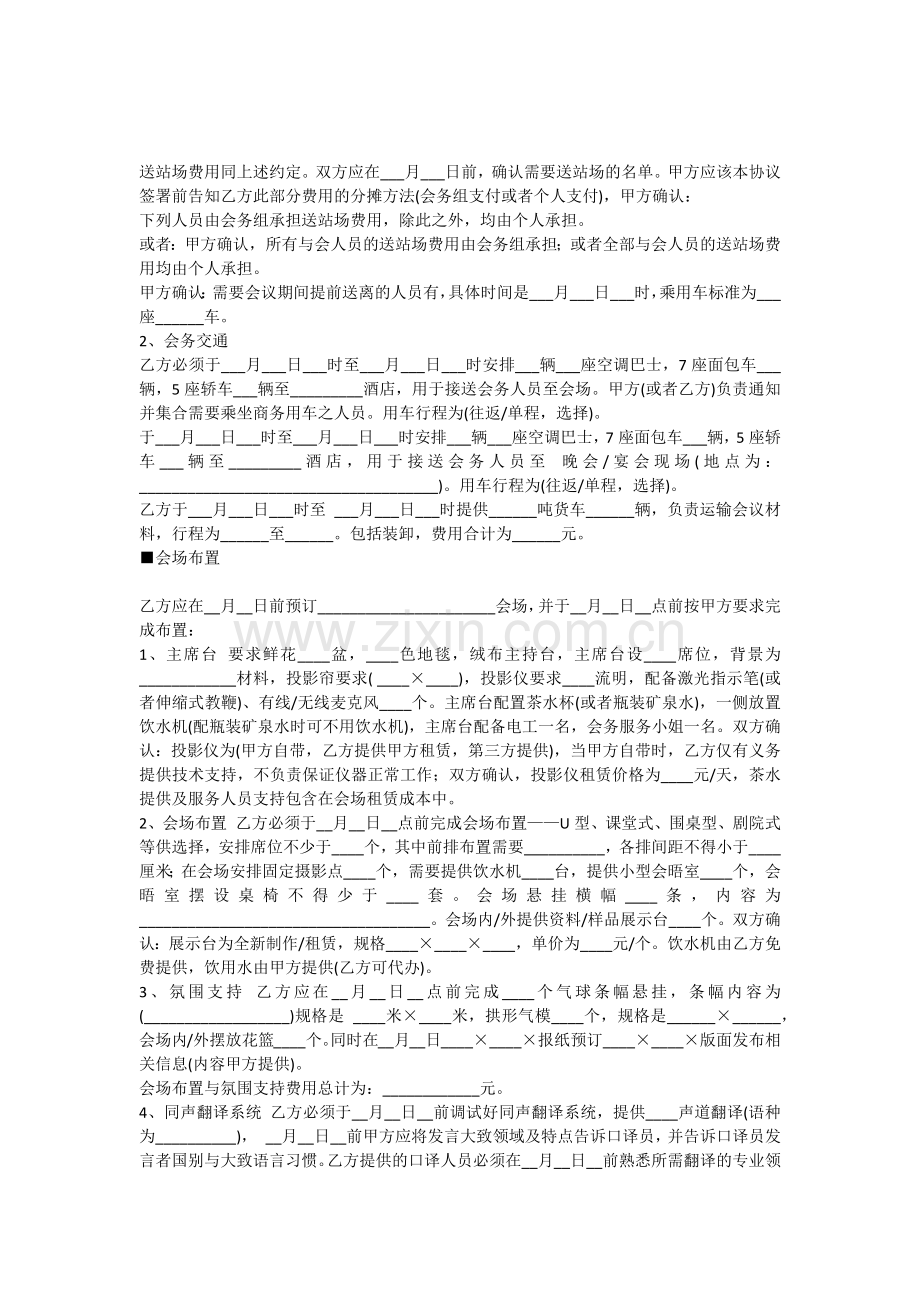 会议策划合同.docx_第2页