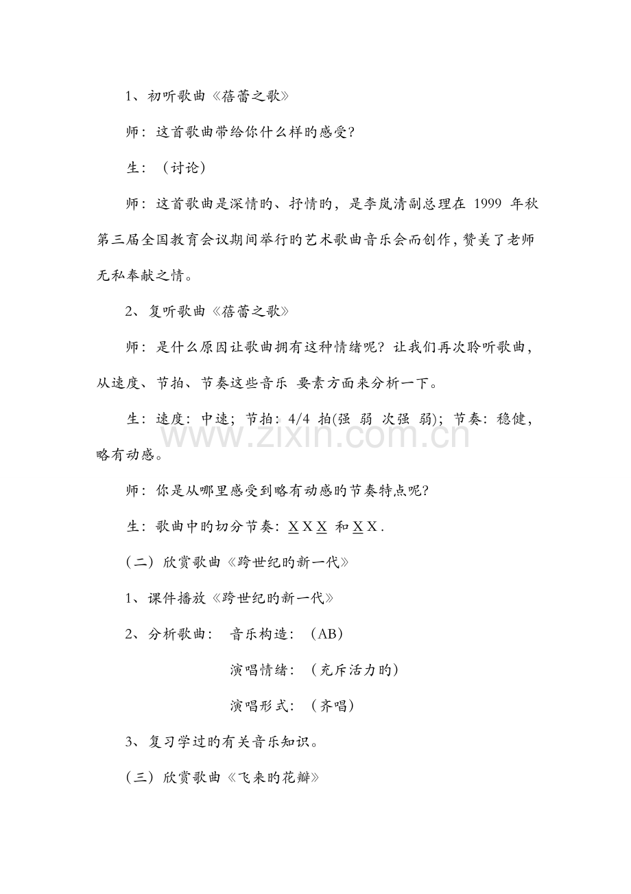 2023年新人教版初中七年级上册音乐教案全册.doc_第2页