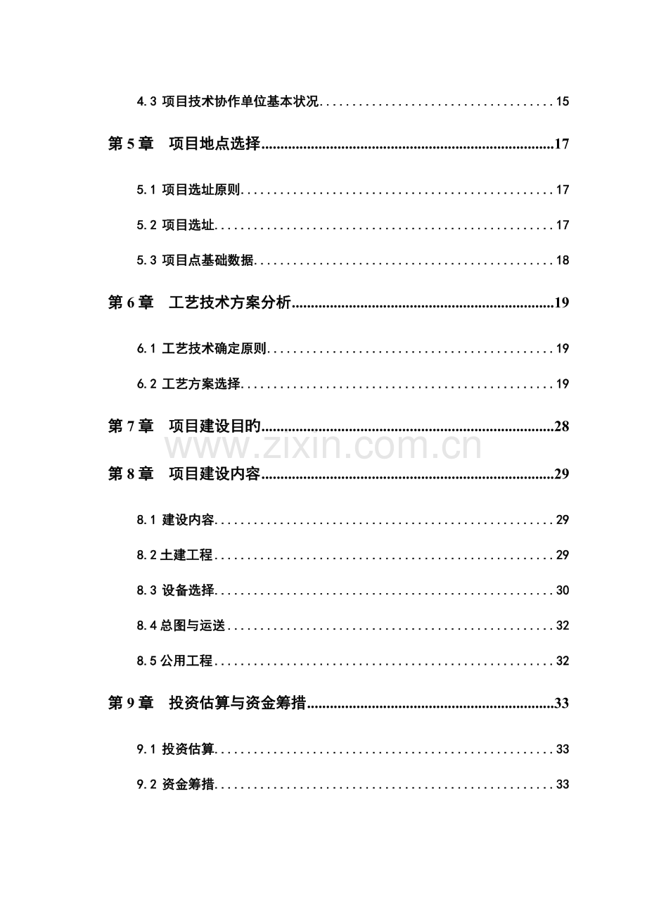 生物有机肥项目可行性研究报告.doc_第3页