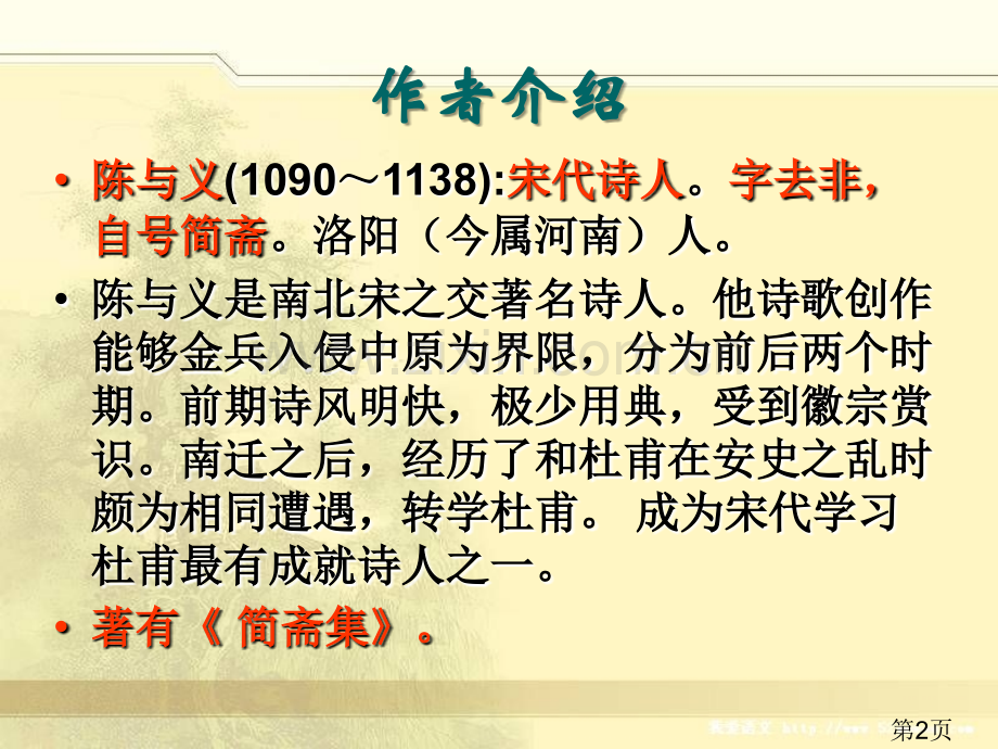 30登岳阳楼-八年级上册语文省名师优质课赛课获奖课件市赛课一等奖课件.ppt_第2页