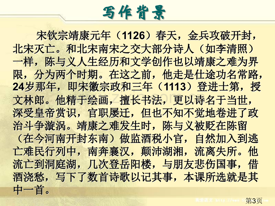 30登岳阳楼-八年级上册语文省名师优质课赛课获奖课件市赛课一等奖课件.ppt_第3页