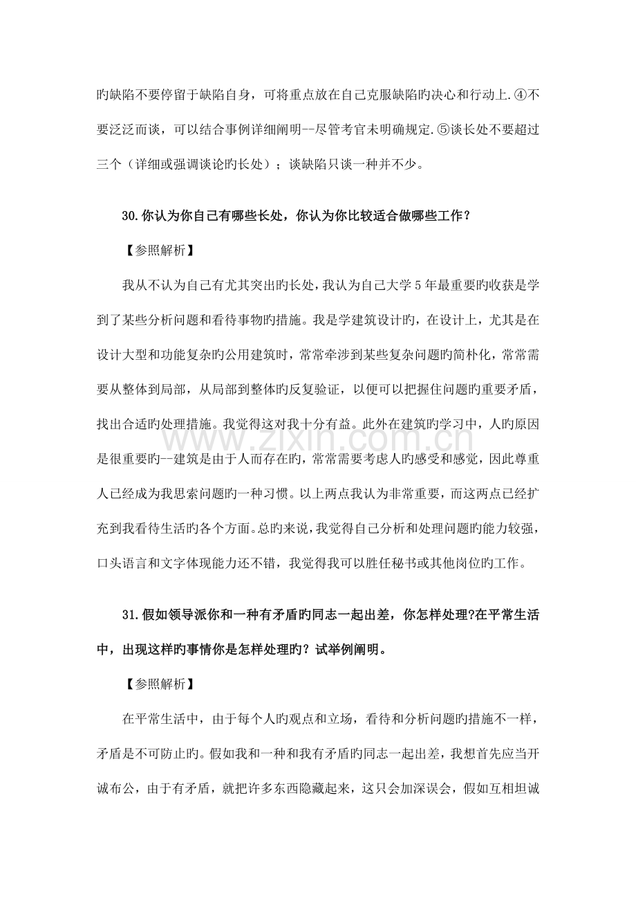 2023年村支书转正经典面试真题及解析回顾经典资料.doc_第2页