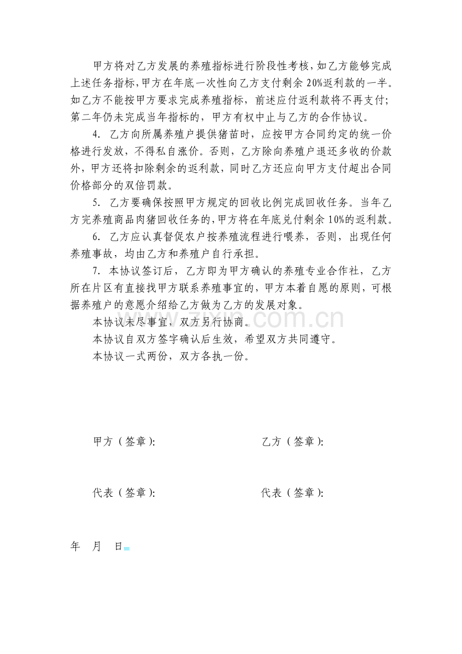 公司-合作社养殖合作协议书.doc_第3页