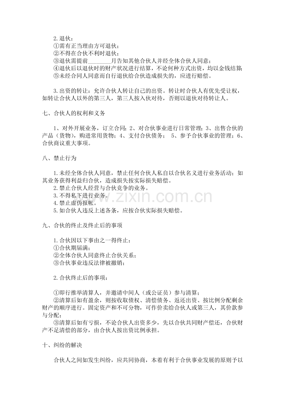 汽车租赁有限公司合伙协议.doc_第2页