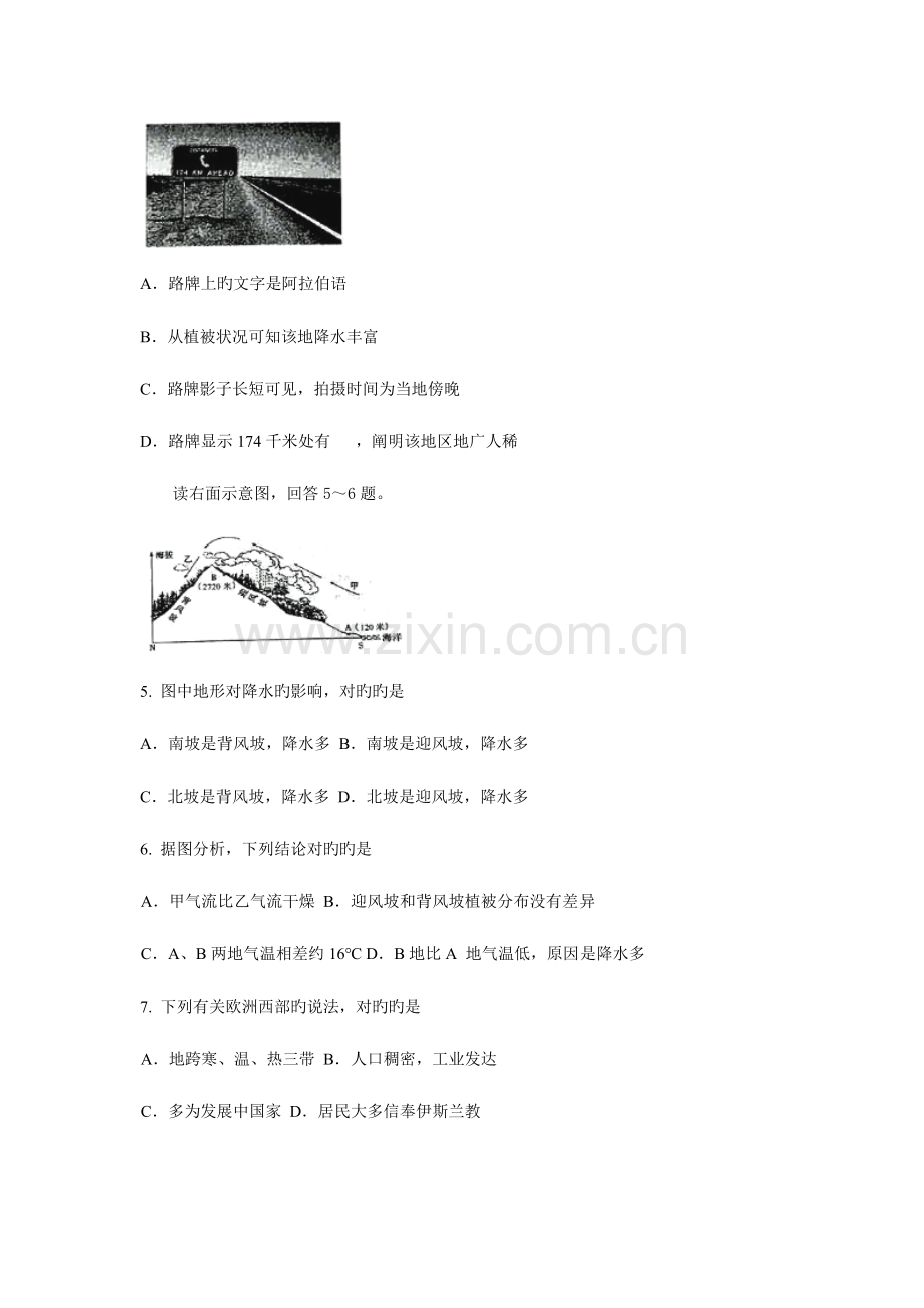 2023年云南省初中学业水平考试地理试题.docx_第2页