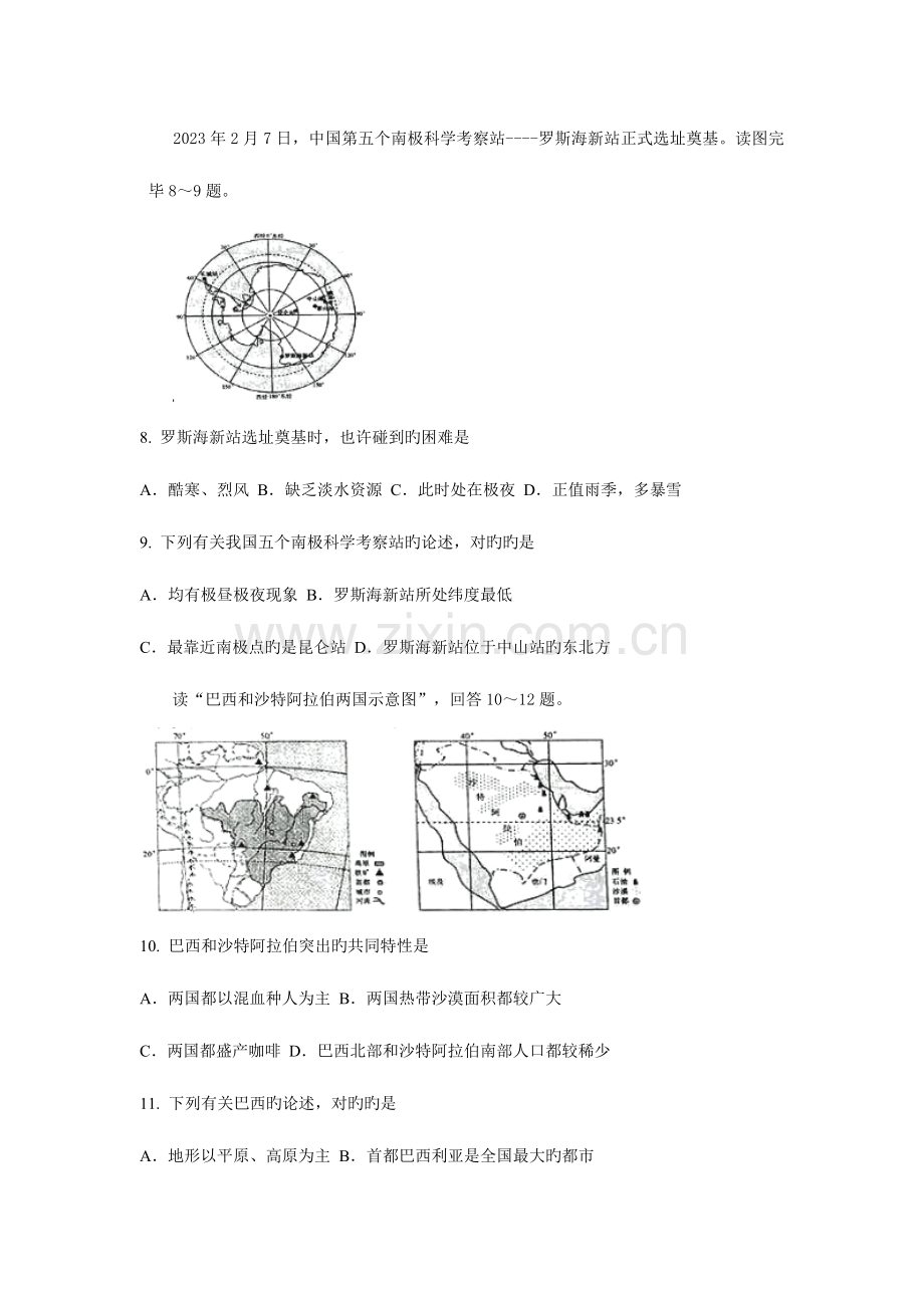 2023年云南省初中学业水平考试地理试题.docx_第3页