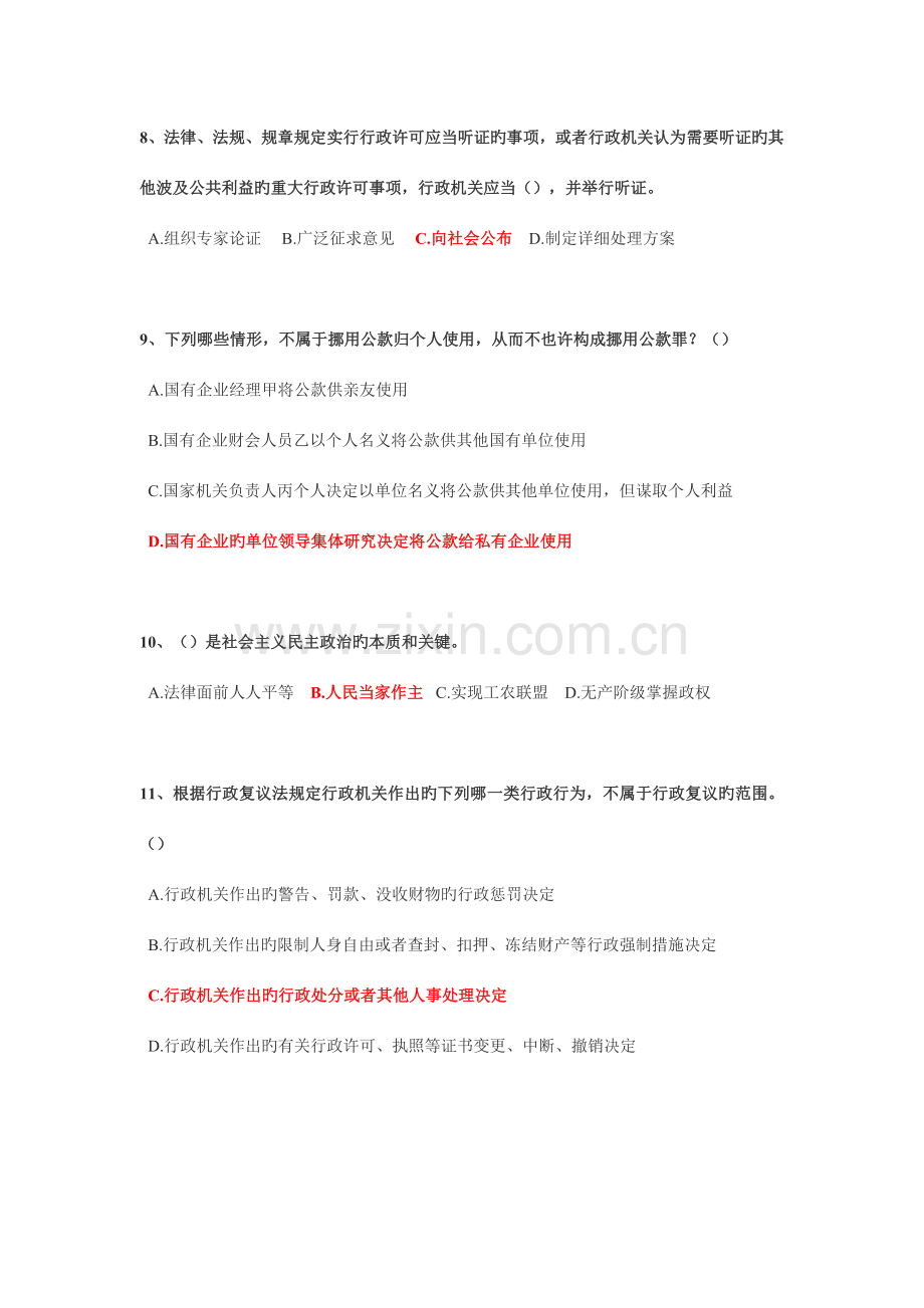 2023年法律知识竞赛试题及答案.doc_第3页