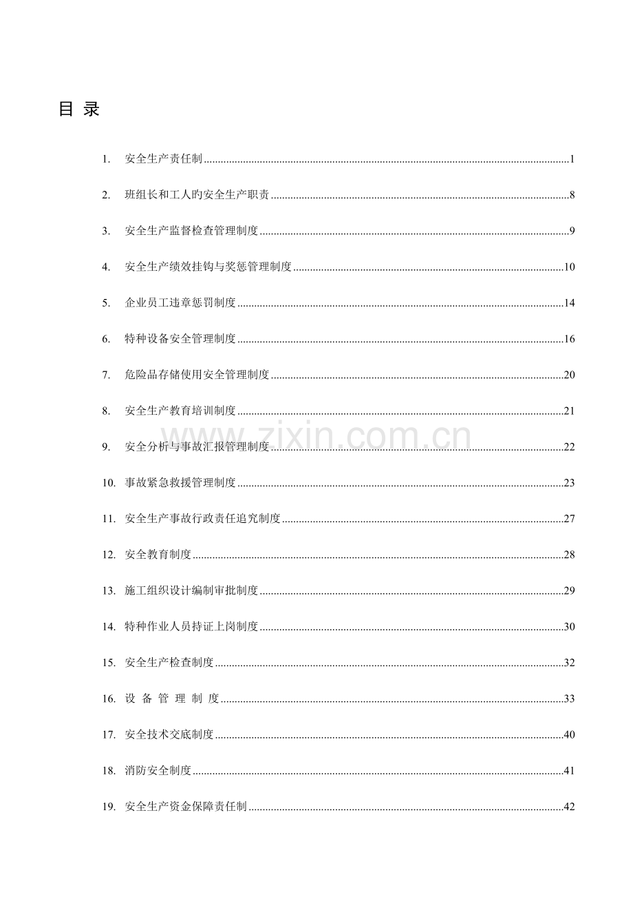 2023年安全生产管理台账全套.doc_第2页