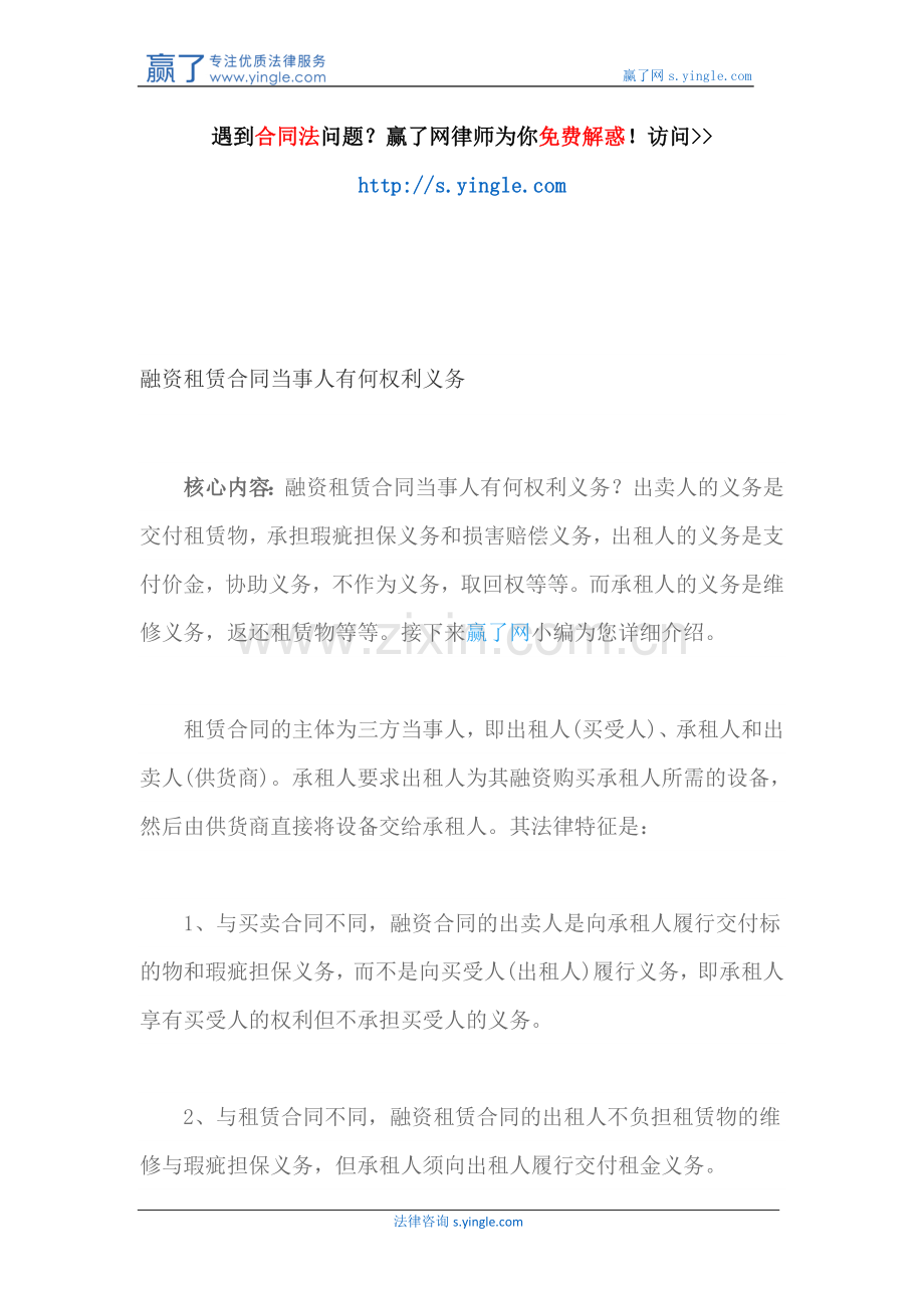 融资租赁合同当事人有何权利义务.docx_第1页