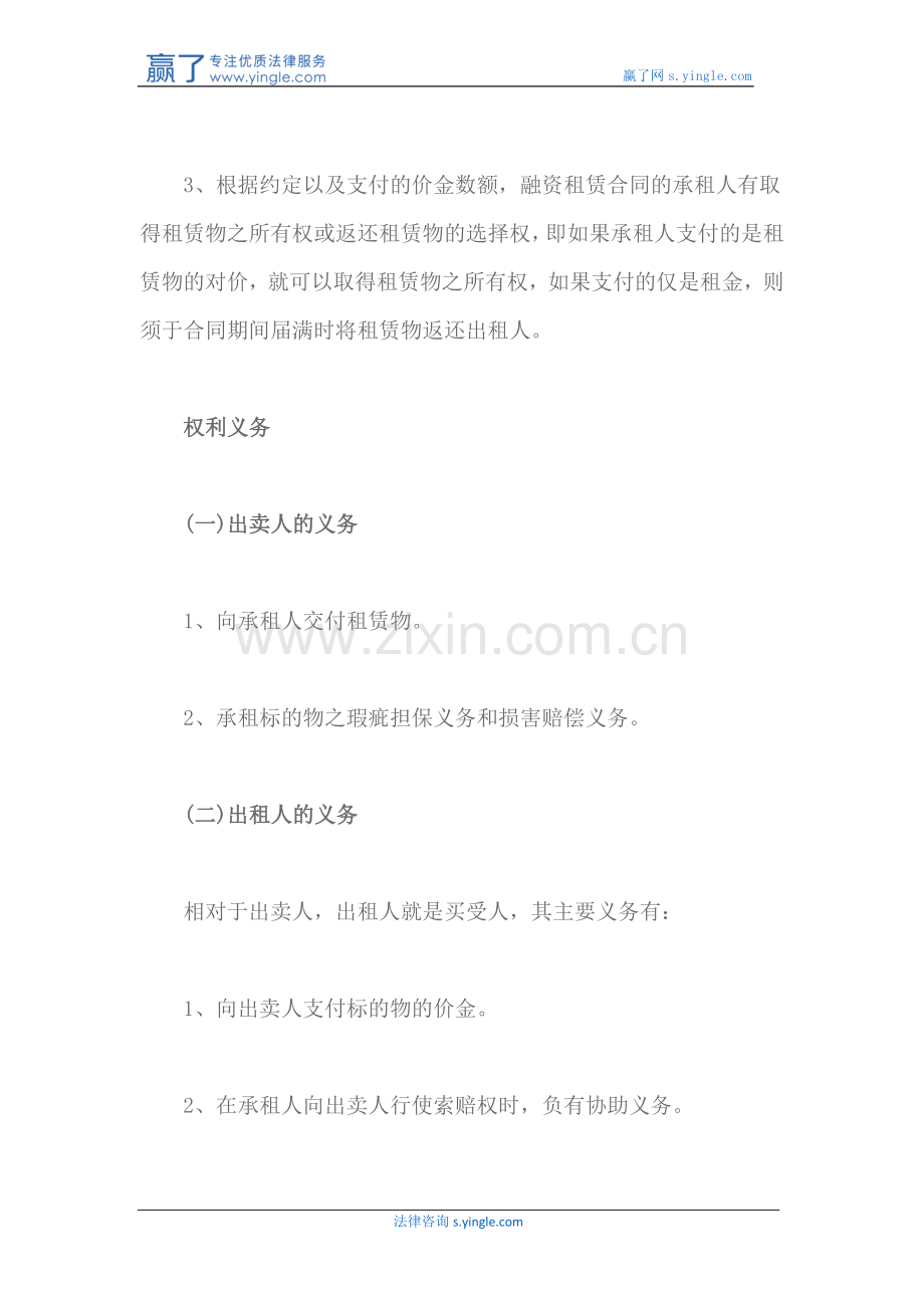 融资租赁合同当事人有何权利义务.docx_第2页