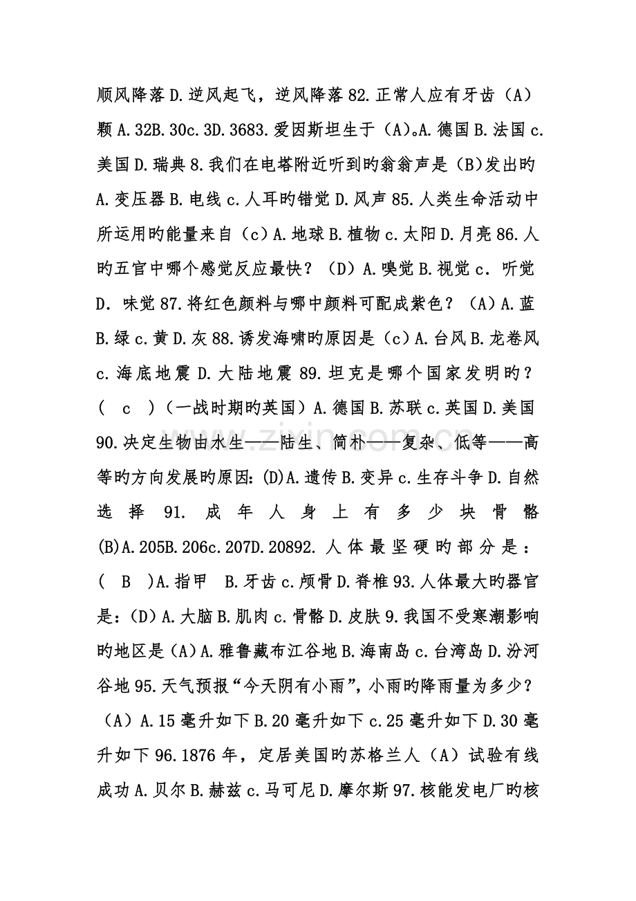 2023年青少年网络科普知识竞赛试题.doc_第3页