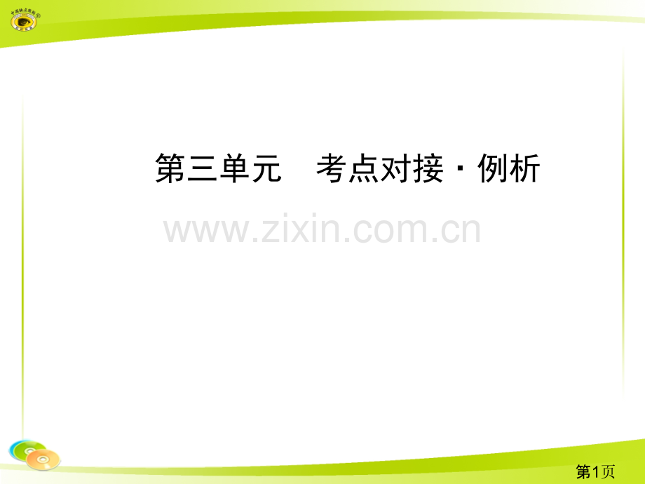 3.考点对接·例析省名师优质课赛课获奖课件市赛课一等奖课件.ppt_第1页