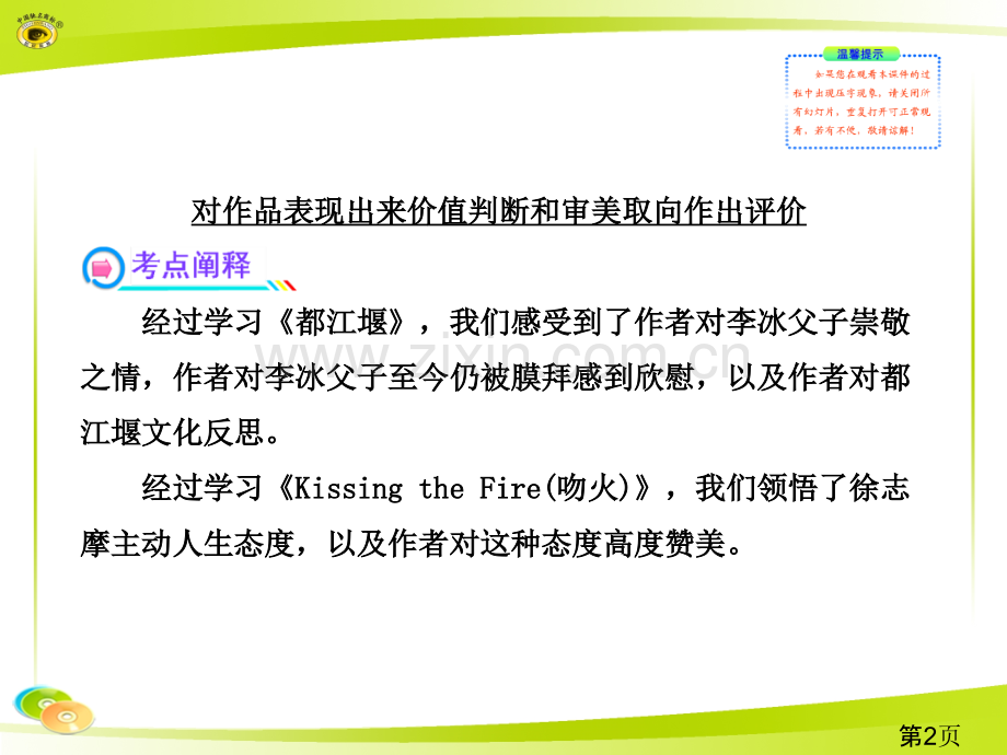 3.考点对接·例析省名师优质课赛课获奖课件市赛课一等奖课件.ppt_第2页