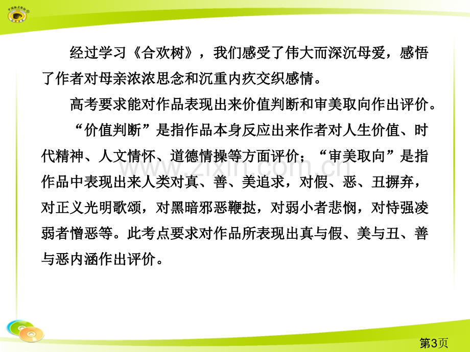 3.考点对接·例析省名师优质课赛课获奖课件市赛课一等奖课件.ppt_第3页