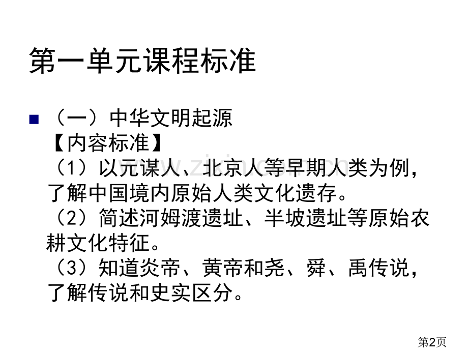 中考复习七年级上册专题省名师优质课赛课获奖课件市赛课一等奖课件.ppt_第2页