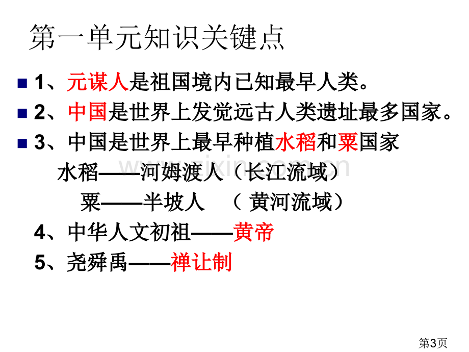 中考复习七年级上册专题省名师优质课赛课获奖课件市赛课一等奖课件.ppt_第3页