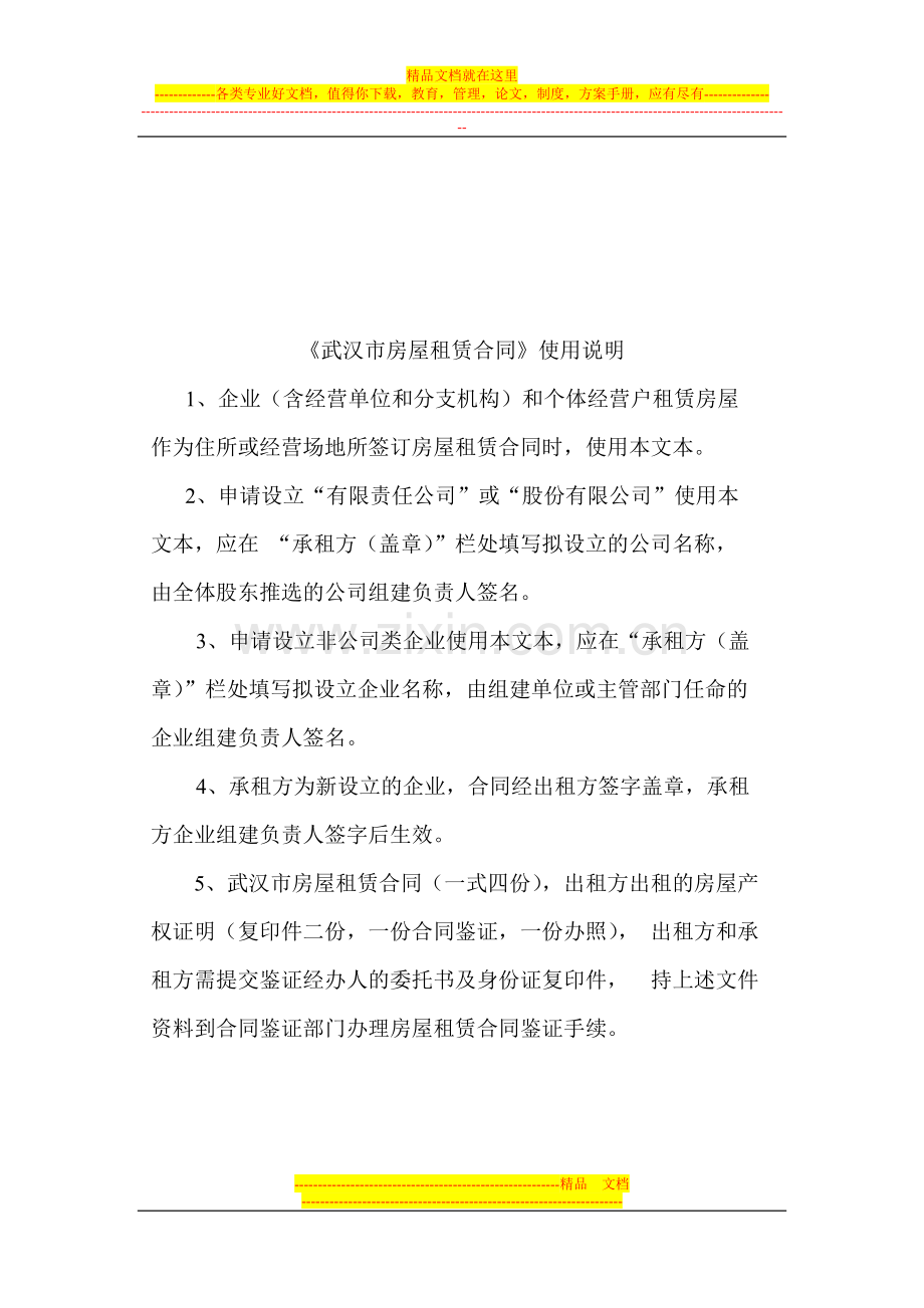 武汉市房屋租赁合同.doc_第2页