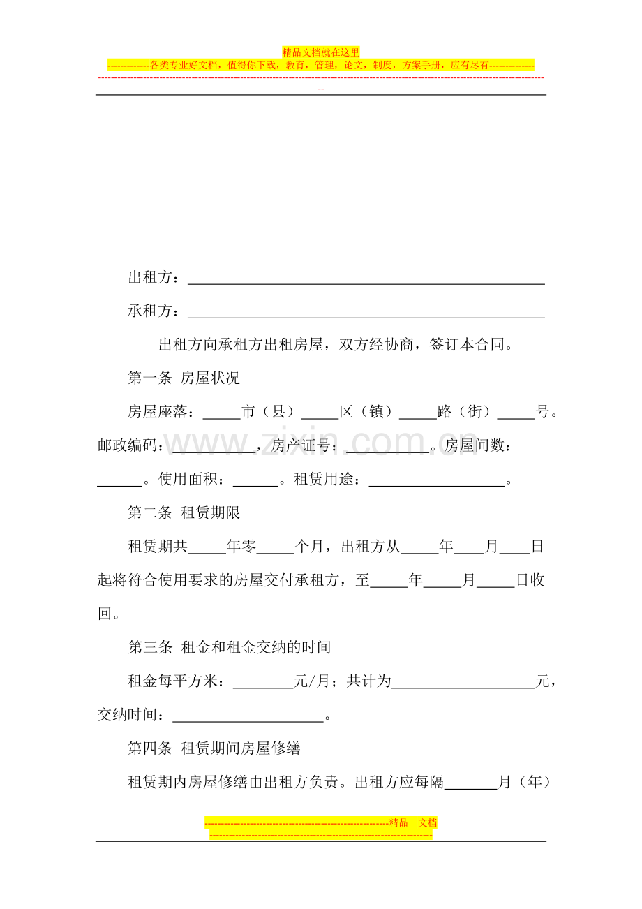 武汉市房屋租赁合同.doc_第3页