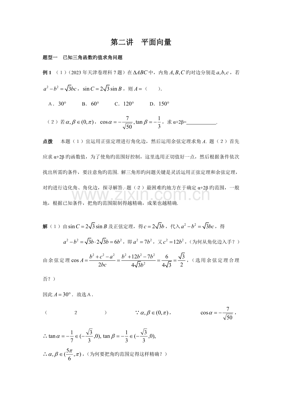 2023年高中数学竞赛第二讲平面向量.doc_第1页