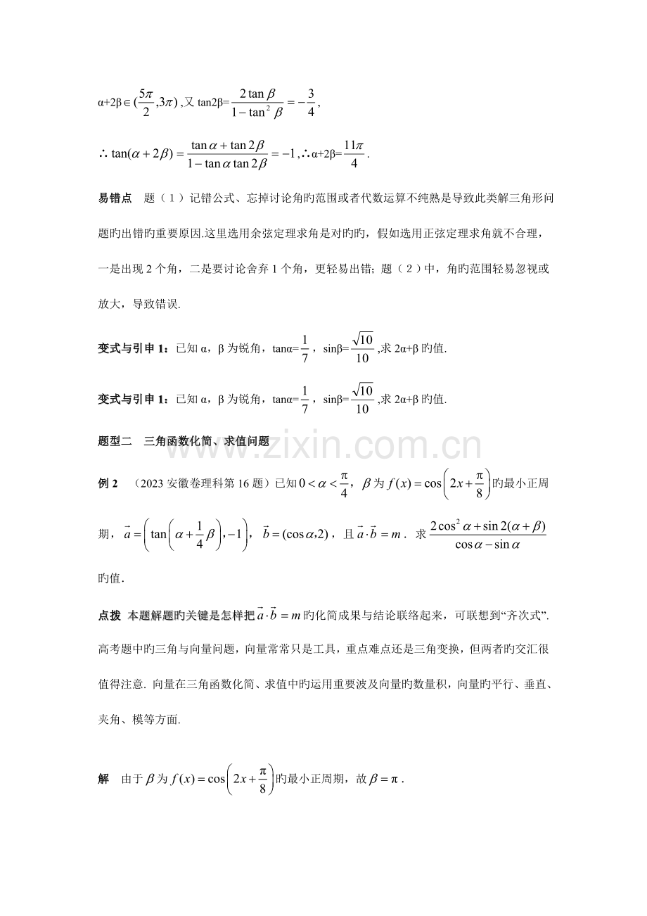 2023年高中数学竞赛第二讲平面向量.doc_第2页