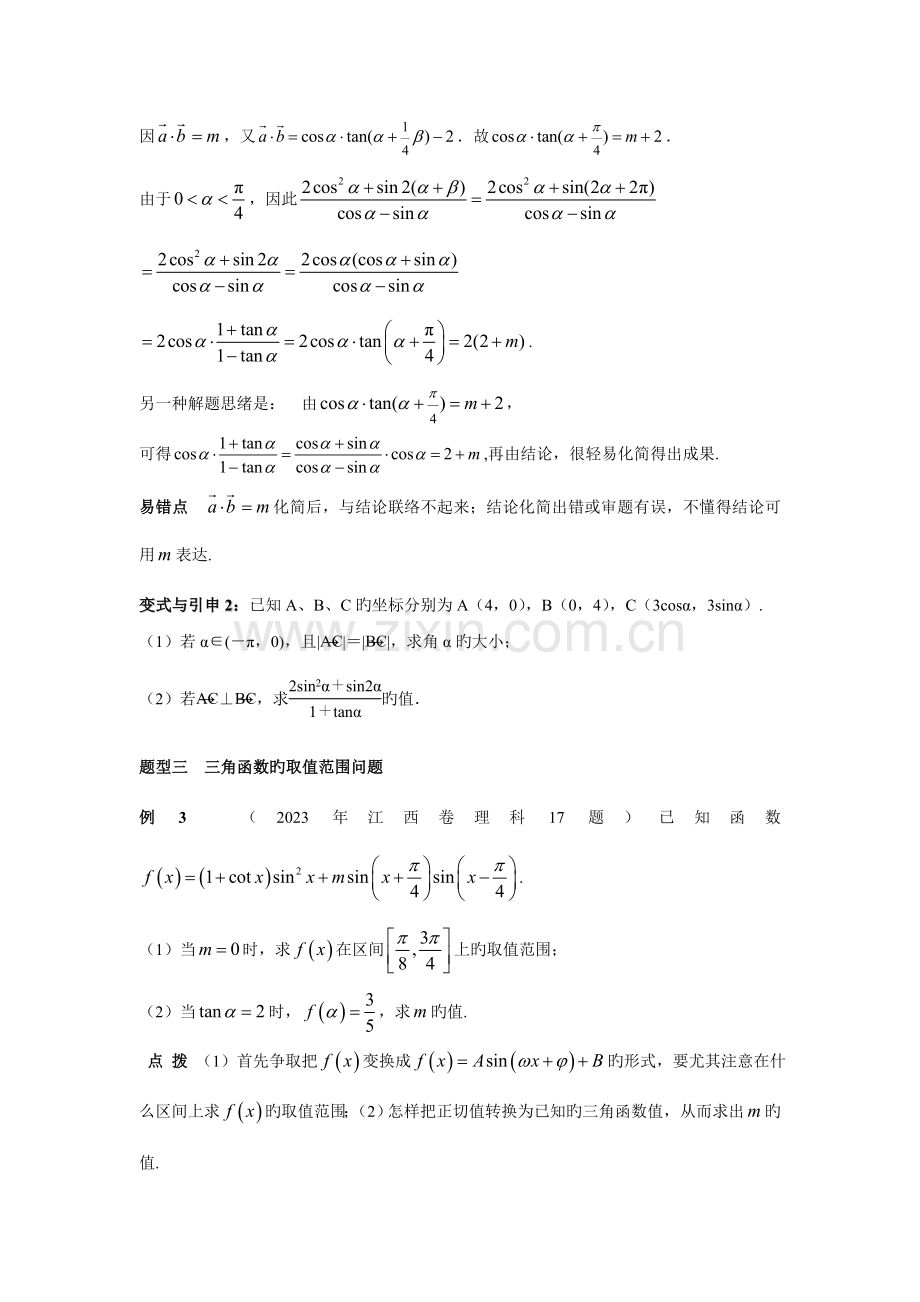 2023年高中数学竞赛第二讲平面向量.doc_第3页