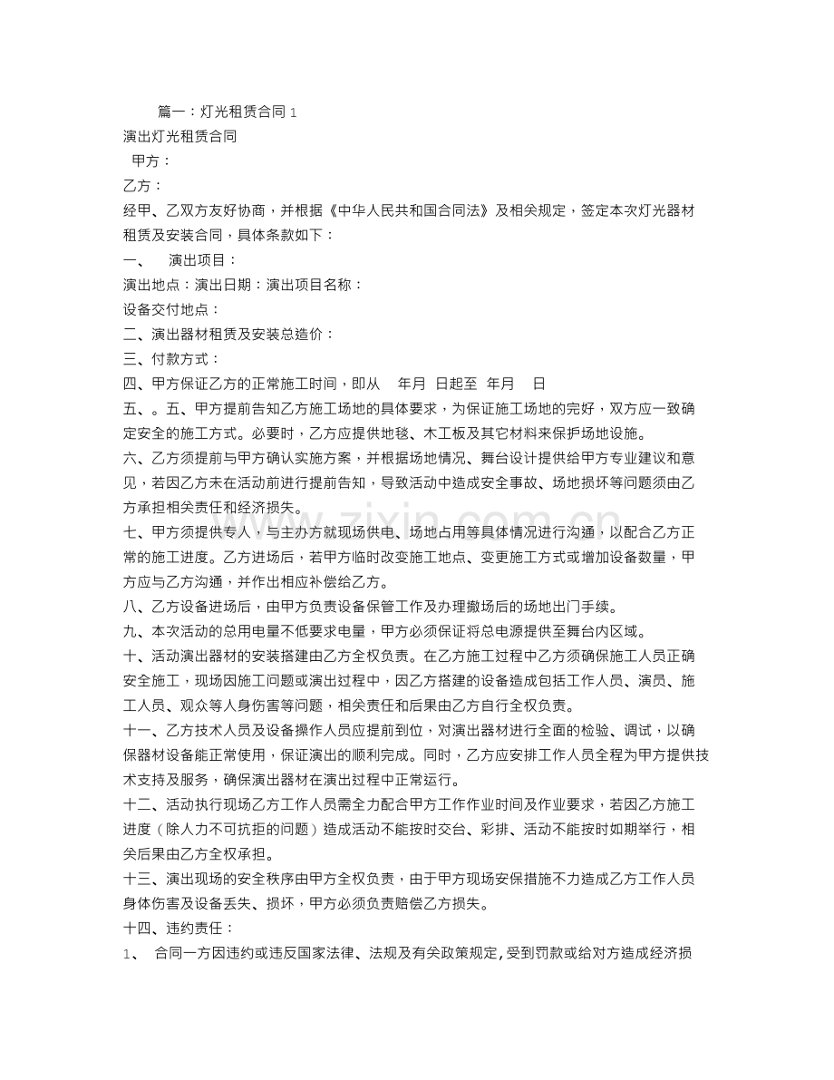 灯光租赁合同.doc_第1页