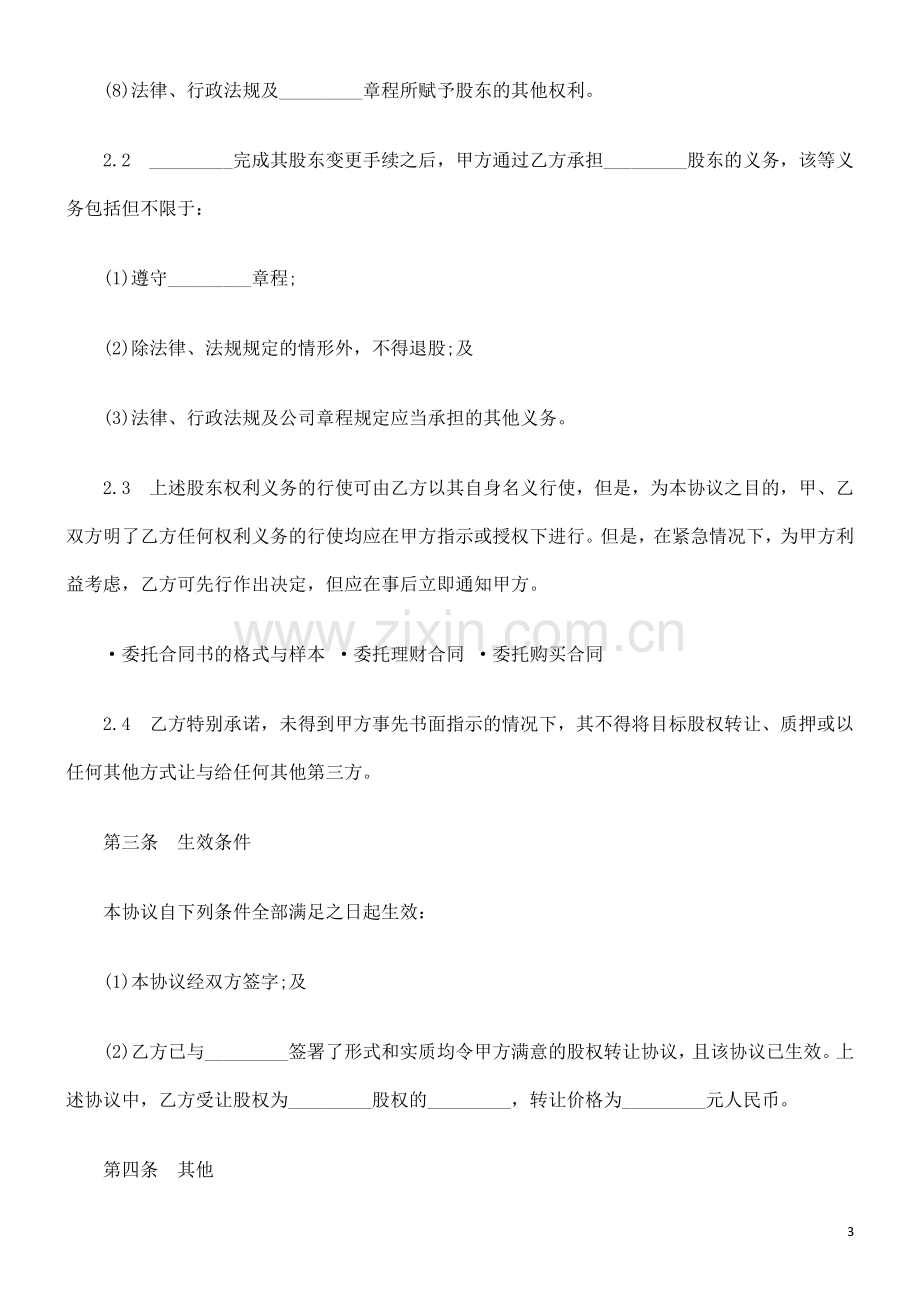 委托投资委托投资合同的应用.doc_第3页