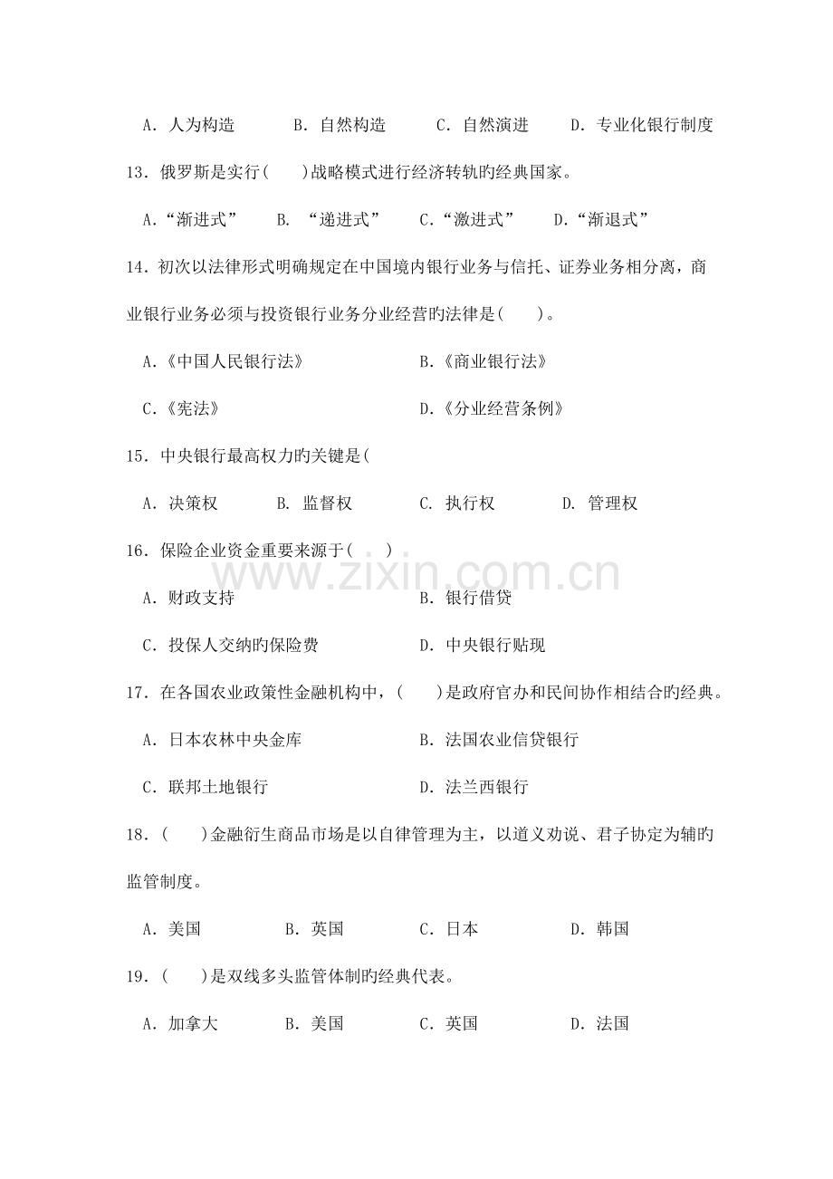 外国银行制度与业务期末考试复习题.doc_第3页