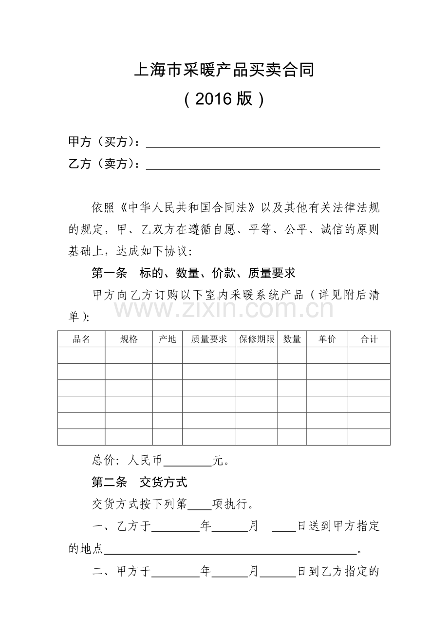 采暖产品买卖合同.doc_第2页