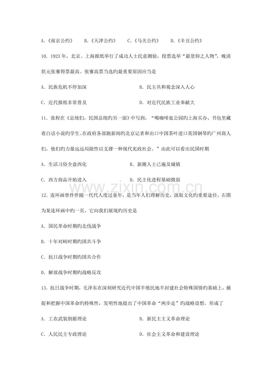 2023年江苏省普通高中学业水平测试必修科目试卷历史.doc_第3页