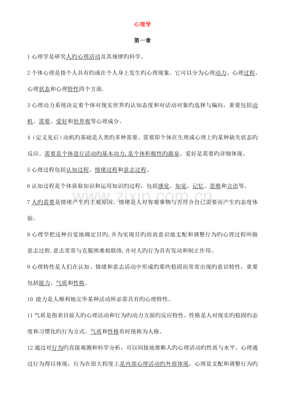 2023年教师编制考试全套复习资料.doc_第1页