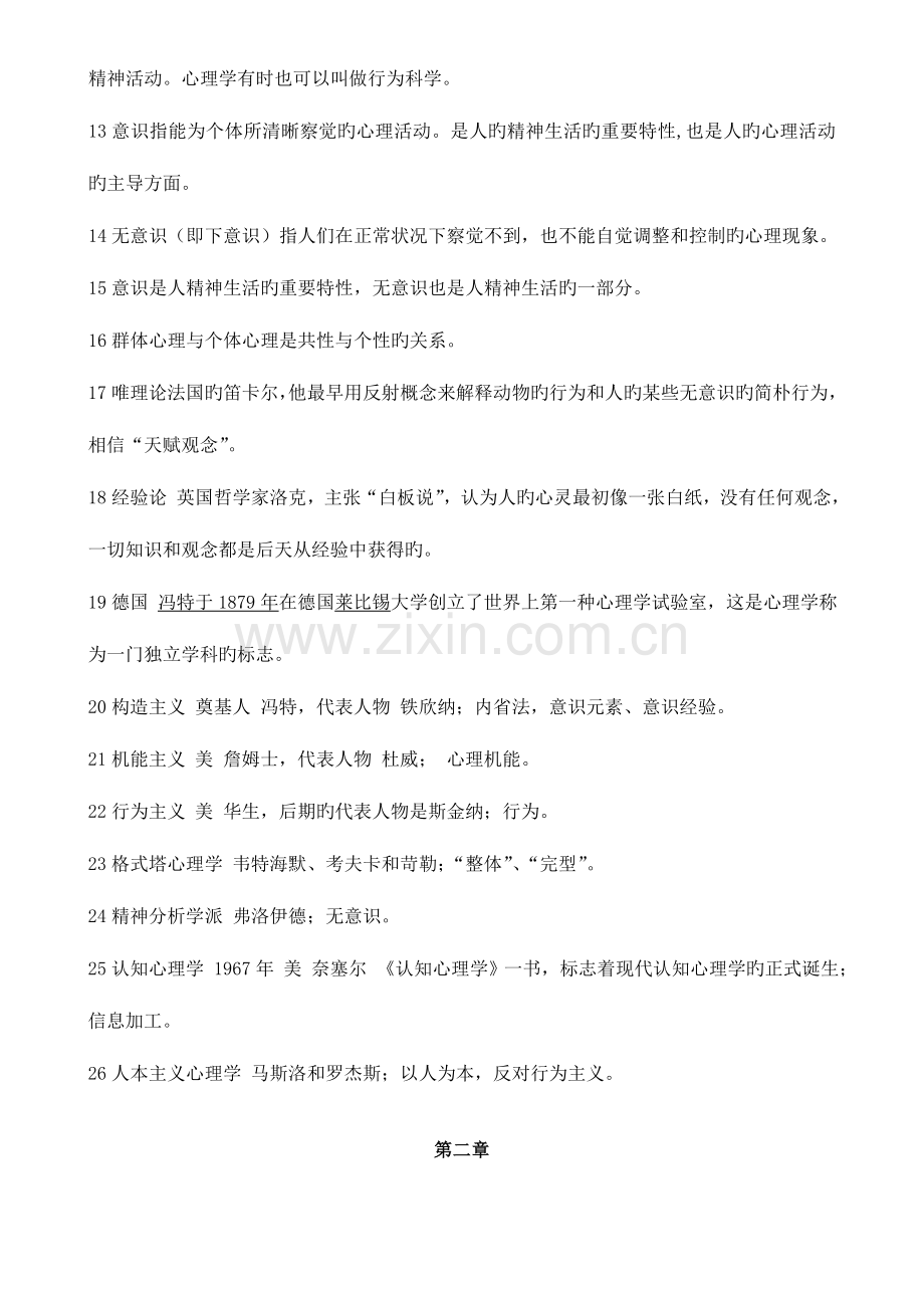 2023年教师编制考试全套复习资料.doc_第2页