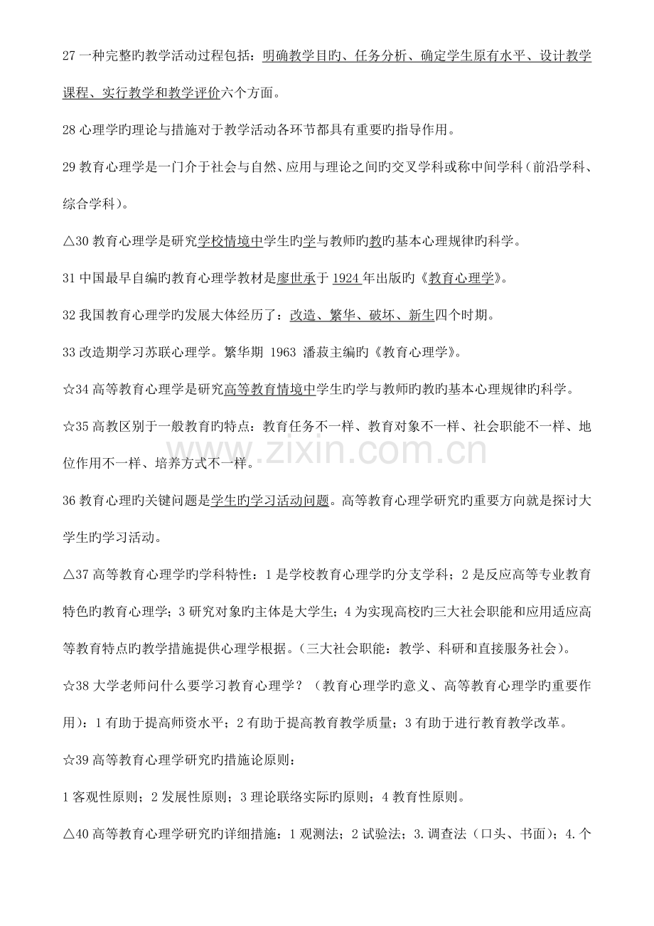 2023年教师编制考试全套复习资料.doc_第3页