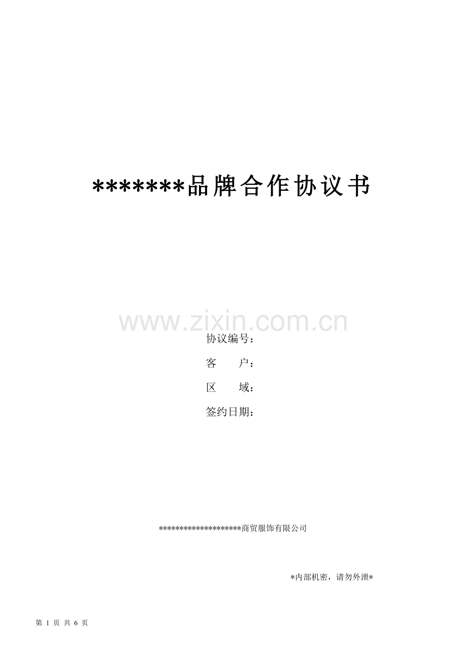 服装品牌合作协议书单店加盟合同.doc_第1页