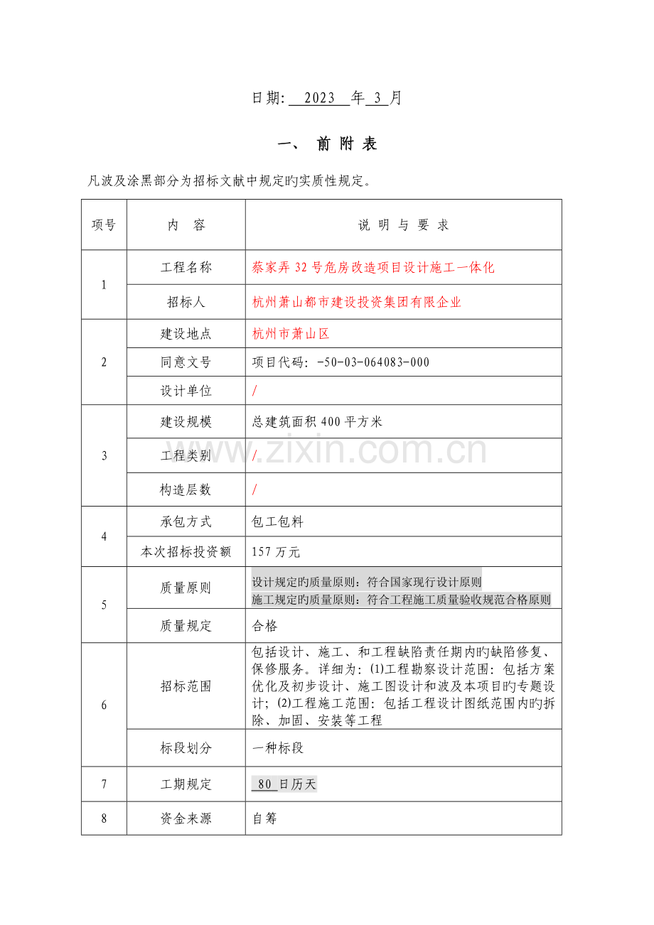 建设工程设计施工一体化.doc_第2页