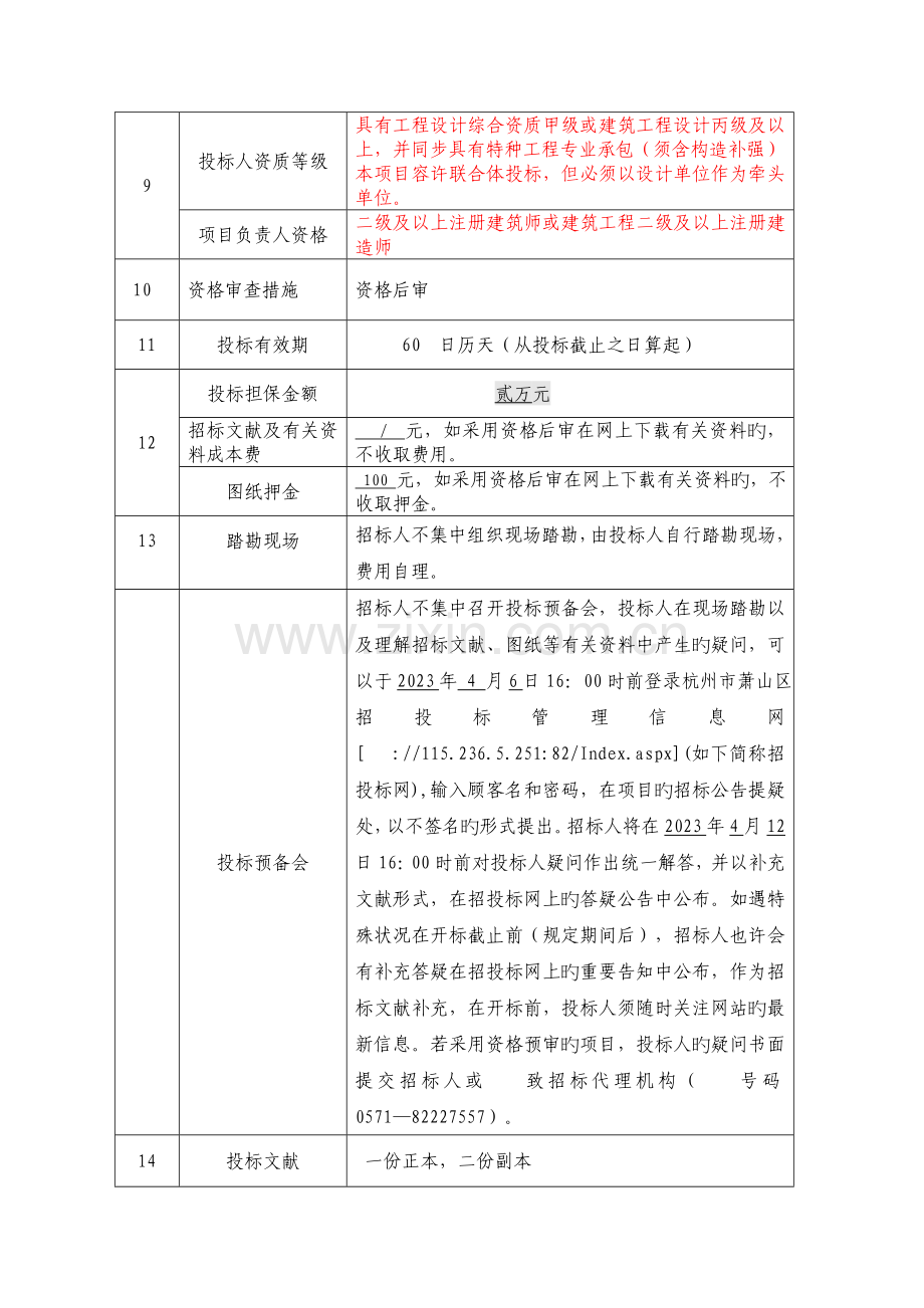 建设工程设计施工一体化.doc_第3页