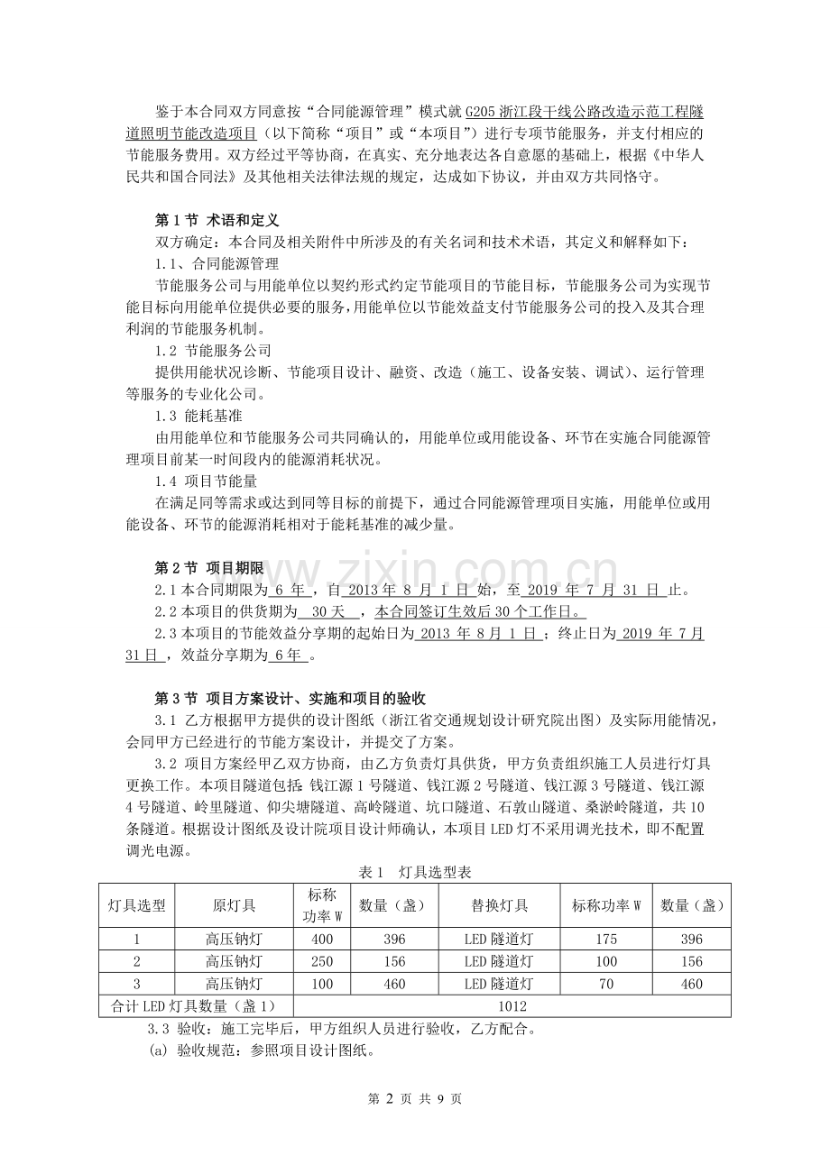 合同能源管理合同(开化隧道灯案例).doc_第2页