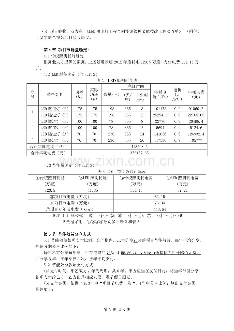 合同能源管理合同(开化隧道灯案例).doc_第3页