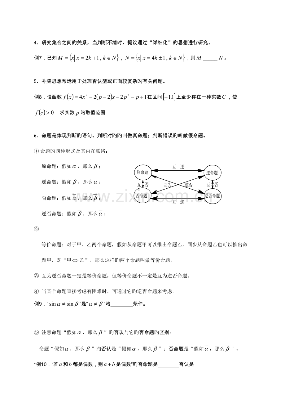 2023年上海高中数学知识点总结.doc_第2页