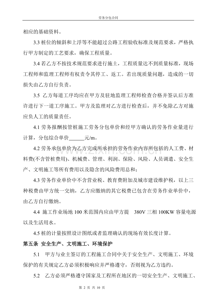 预应力管桩施工劳务分包合同.doc_第2页