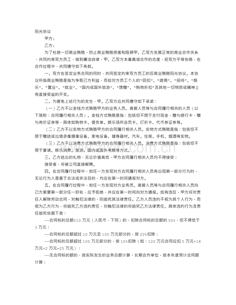 阳光协议书.doc_第1页