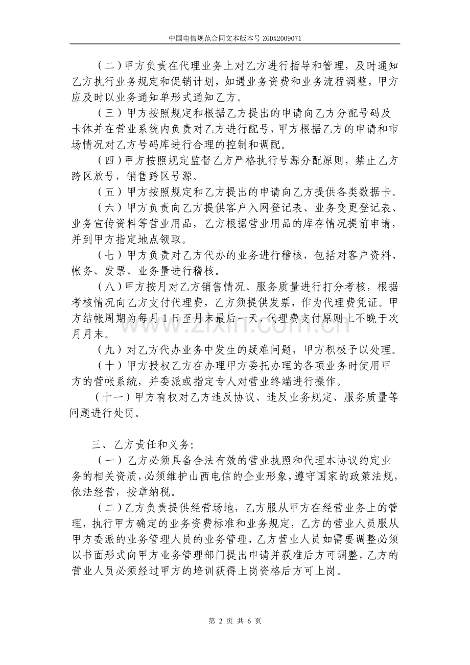 单一代理商合同正文.doc_第2页